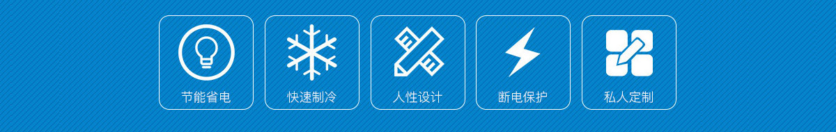 冷庫(kù)五大核心技術(shù)